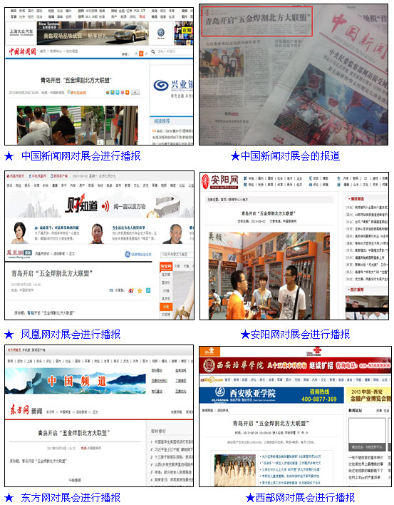 2013中国北方（青岛）国际五金焊割展览会 总结报告