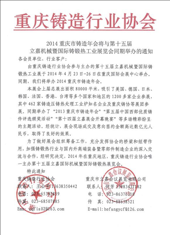 立嘉铸锻热工业展成为重庆铸协和重庆热处理协会唯一主办展会