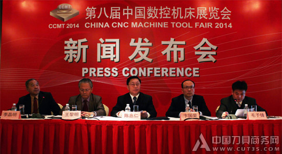 CCMT2014新闻发布会在上海召开(2月24-28日上海开展)