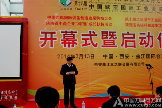 2014第十八届中国西部制博会开幕