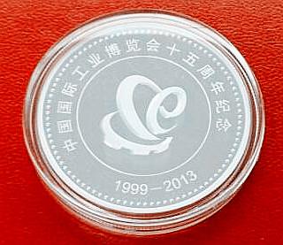 感恩回馈-赢取工博会纪念银币