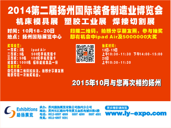 苏中最大机械展 10月18日扬州开幕 关注微信现场抽奖
