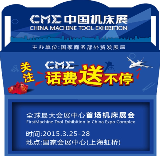 各大展商踊跃参展，CME中国机床展感恩回馈