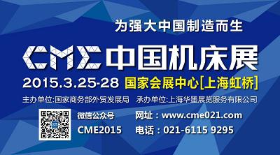 CME中国机床展全力组织技术交流讲座