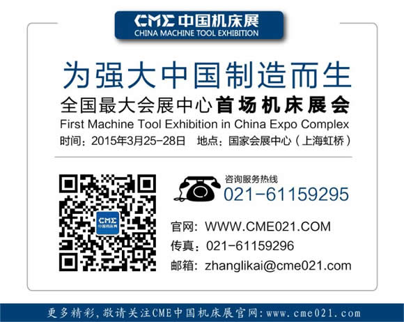 CME中国机床展滕州新闻发布会隆重召开