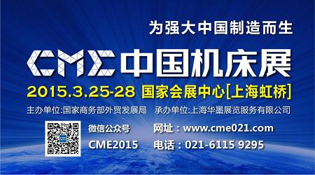 经济发展新常态，CME机床展携手振宝科技勇向前
