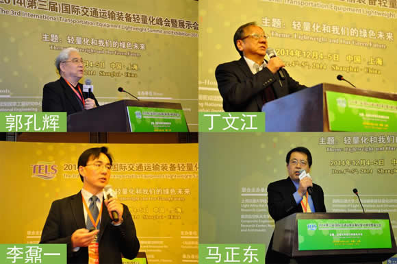 2014（第三届）国际交通运输装备轻量化峰会暨展示会圆满落幕