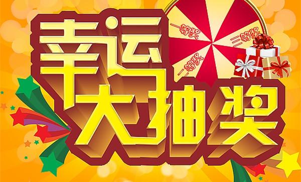 【展会活动】中国工具展微信抽奖开启啦！