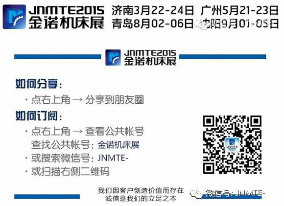 JNMTE金诺机床展2014年度十大事件盘点