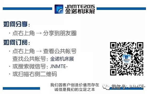 JNMTE2015金诺机床展“百城”推介活动——首发站：济南