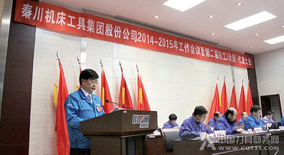 秦川机床集团召开2014—2015年工作会暨第二届职代会